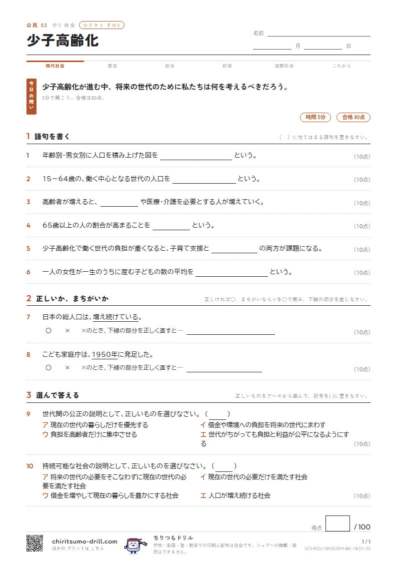 少子高齢化 小テスト その3の見本