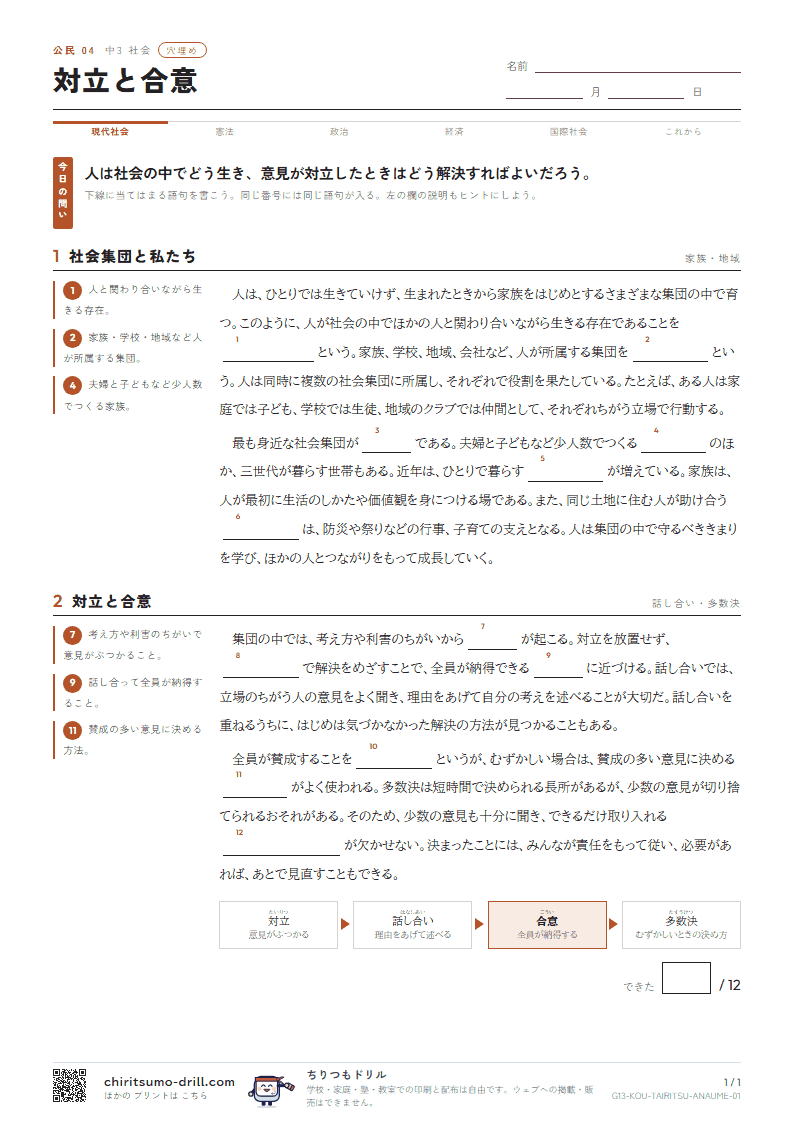 対立と合意 穴埋めの見本
