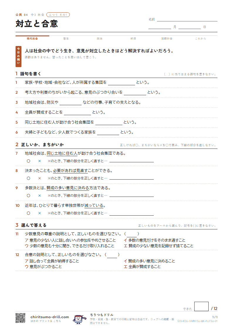 対立と合意 ふつう その1の見本