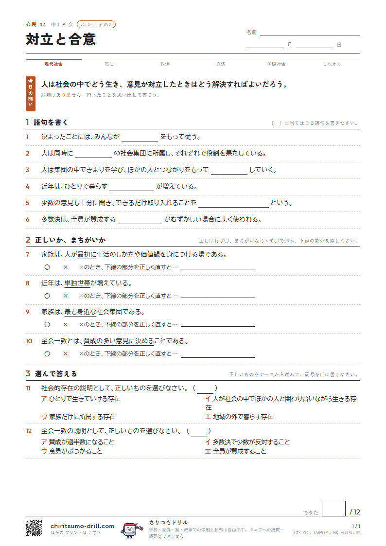 対立と合意 ふつう その2の見本