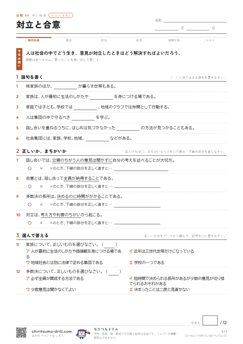 対立と合意 ふつう その3の見本