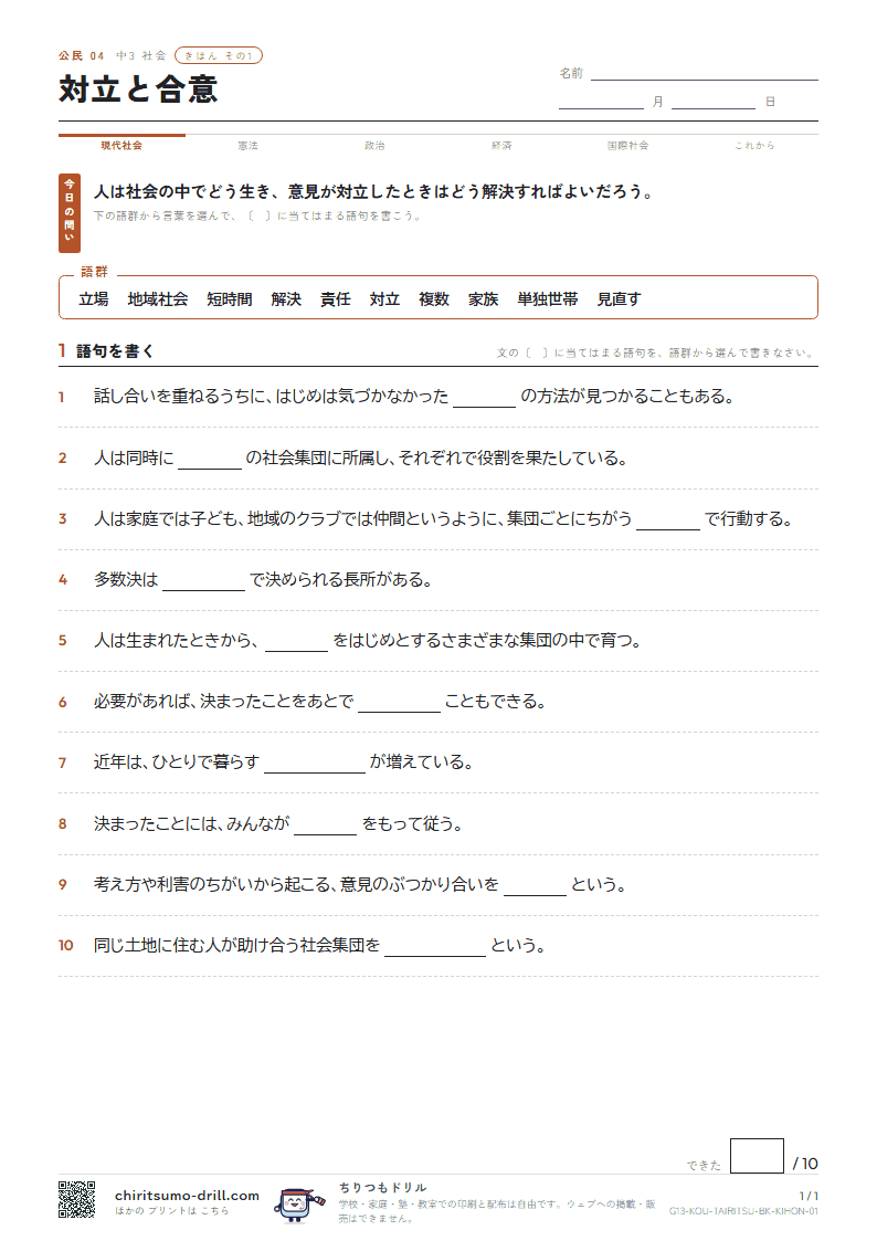 対立と合意 きほん その1の見本