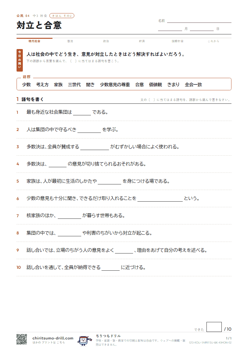 対立と合意 きほん その2の見本