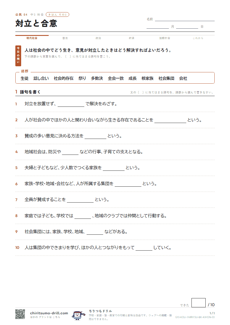 対立と合意 きほん その3の見本