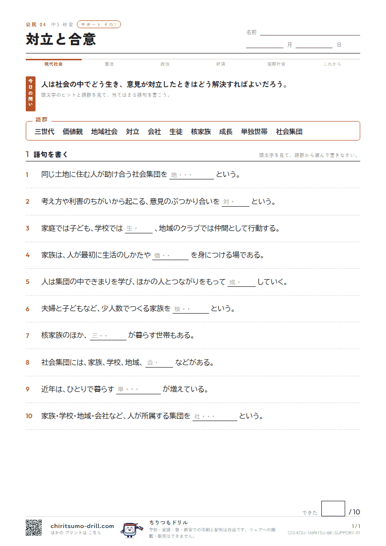 対立と合意 サポート その1の見本