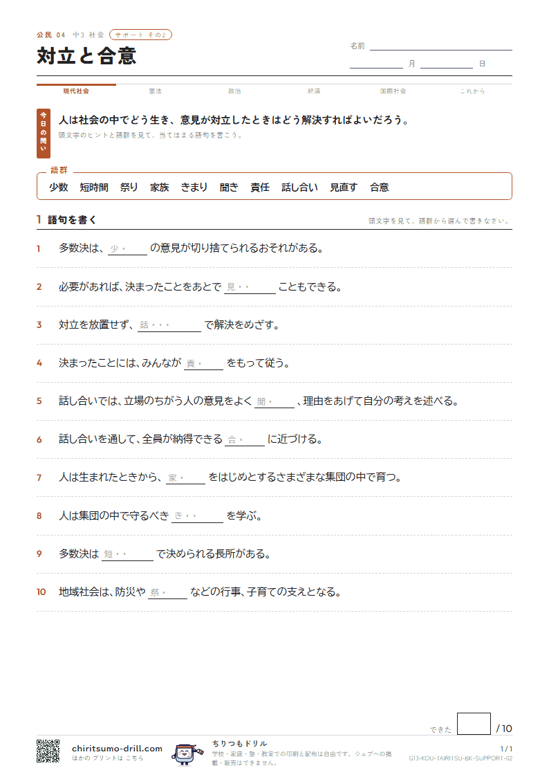 対立と合意 サポート その2の見本