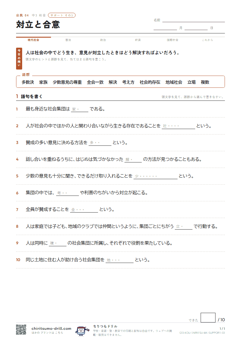 対立と合意 サポート その3の見本