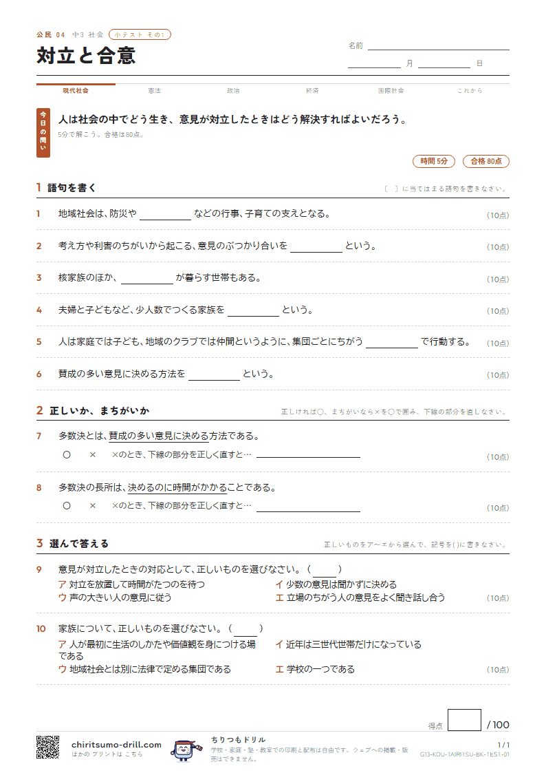 対立と合意 小テスト その1の見本