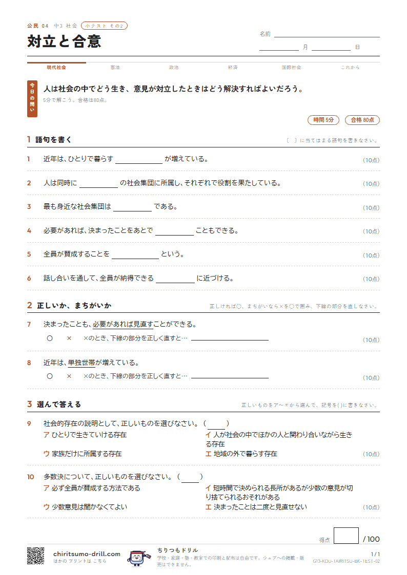 対立と合意 小テスト その2の見本