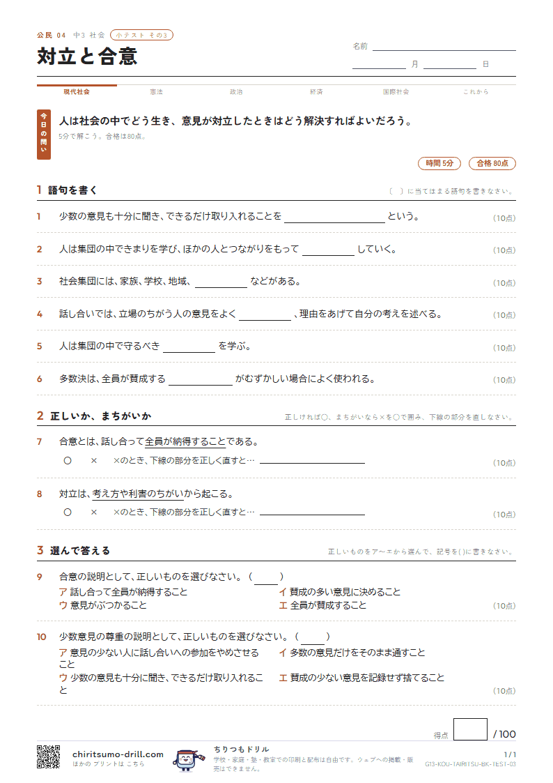 対立と合意 小テスト その3の見本