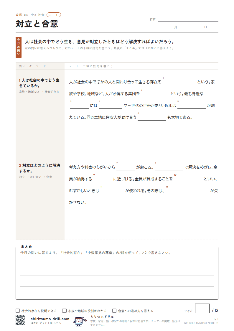 対立と合意 ノートの見本