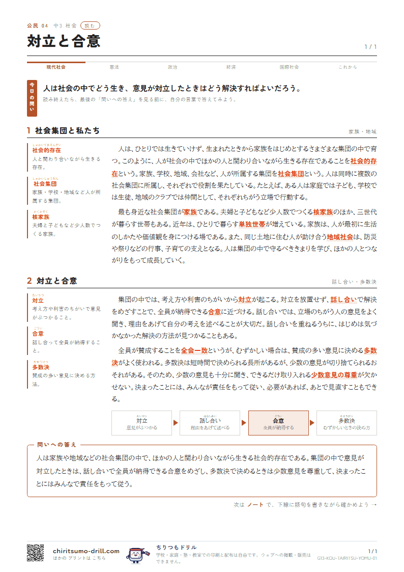 対立と合意 読むの見本