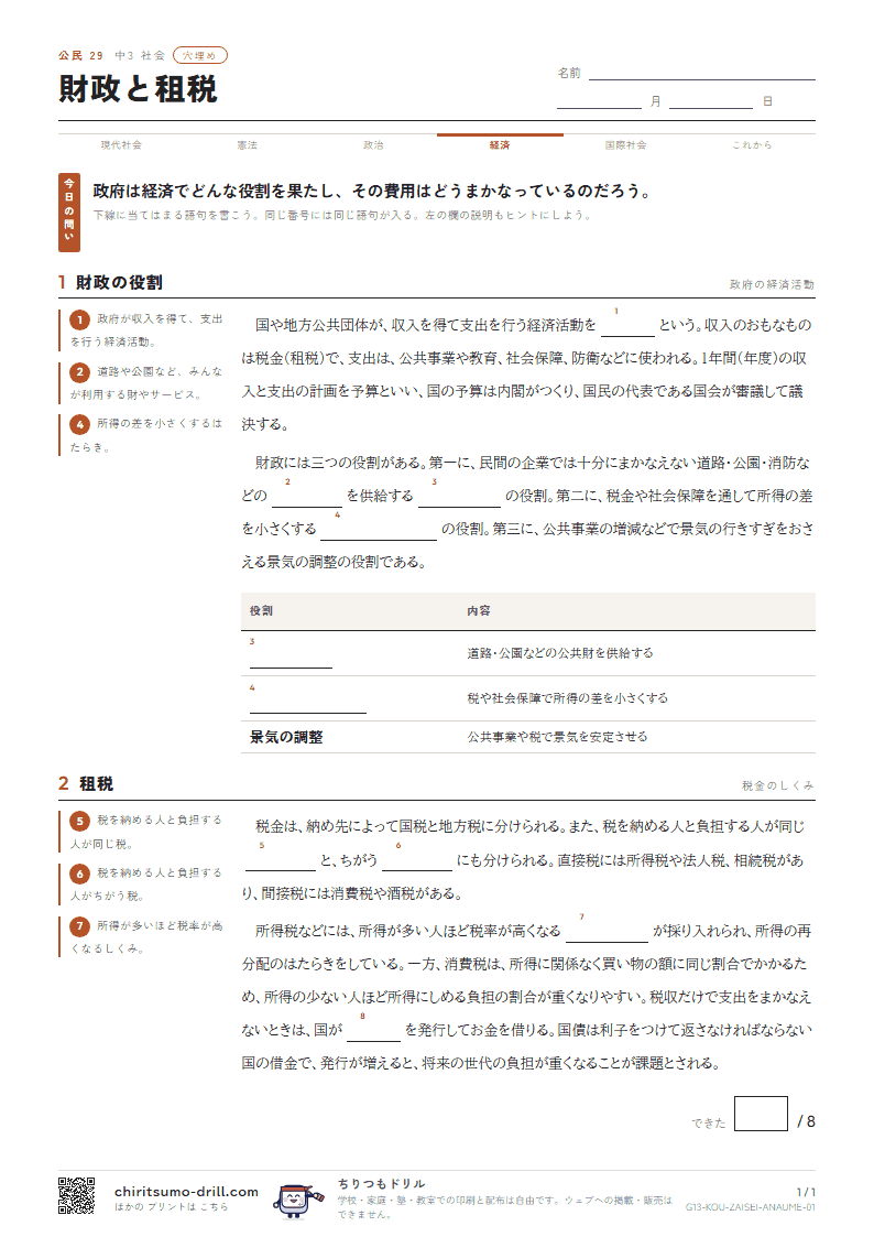 財政と租税 穴埋めの見本