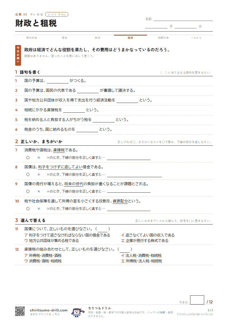 財政と租税 ふつう その2の見本