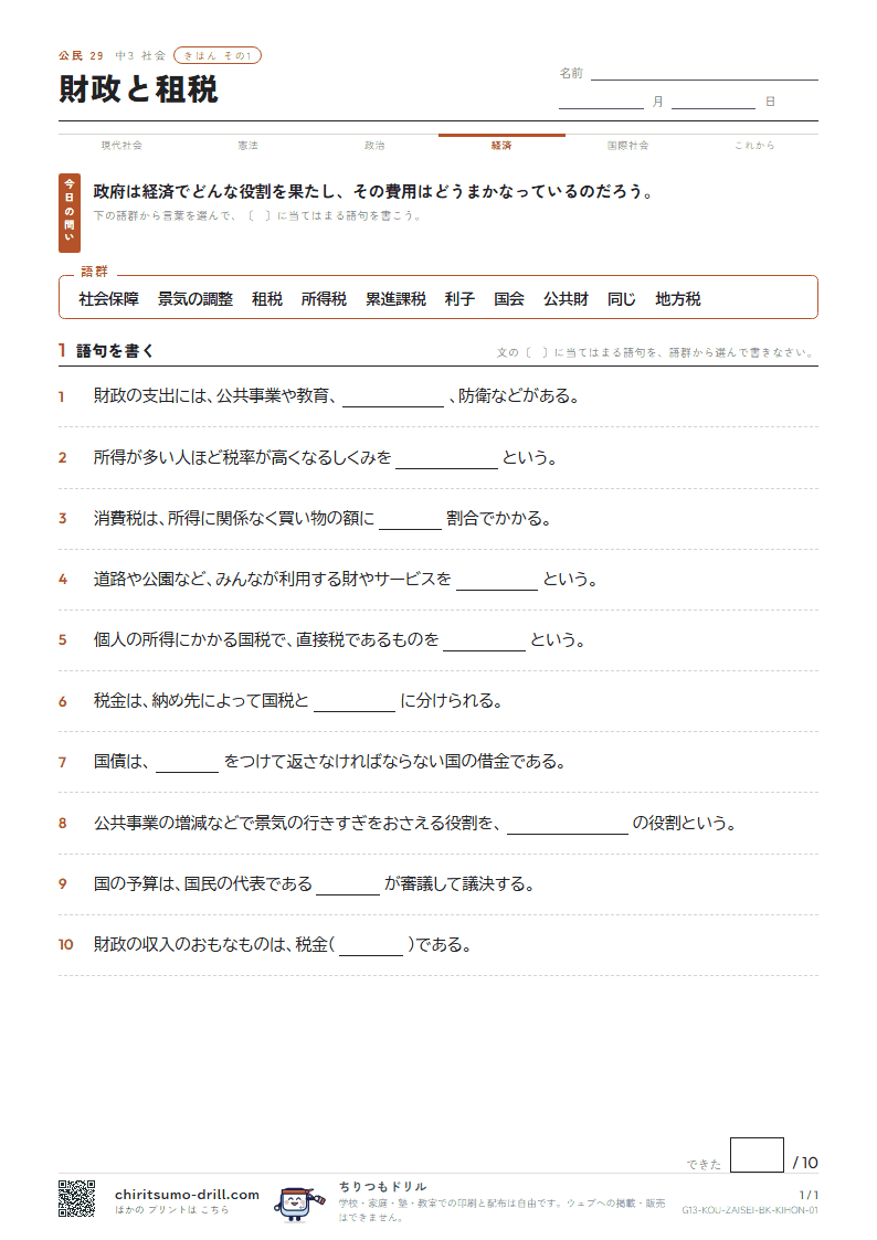 財政と租税 きほん その1の見本
