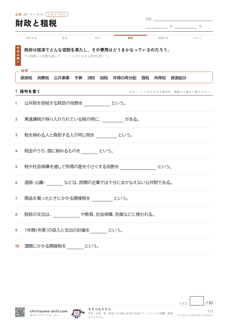 財政と租税 きほん その2の見本