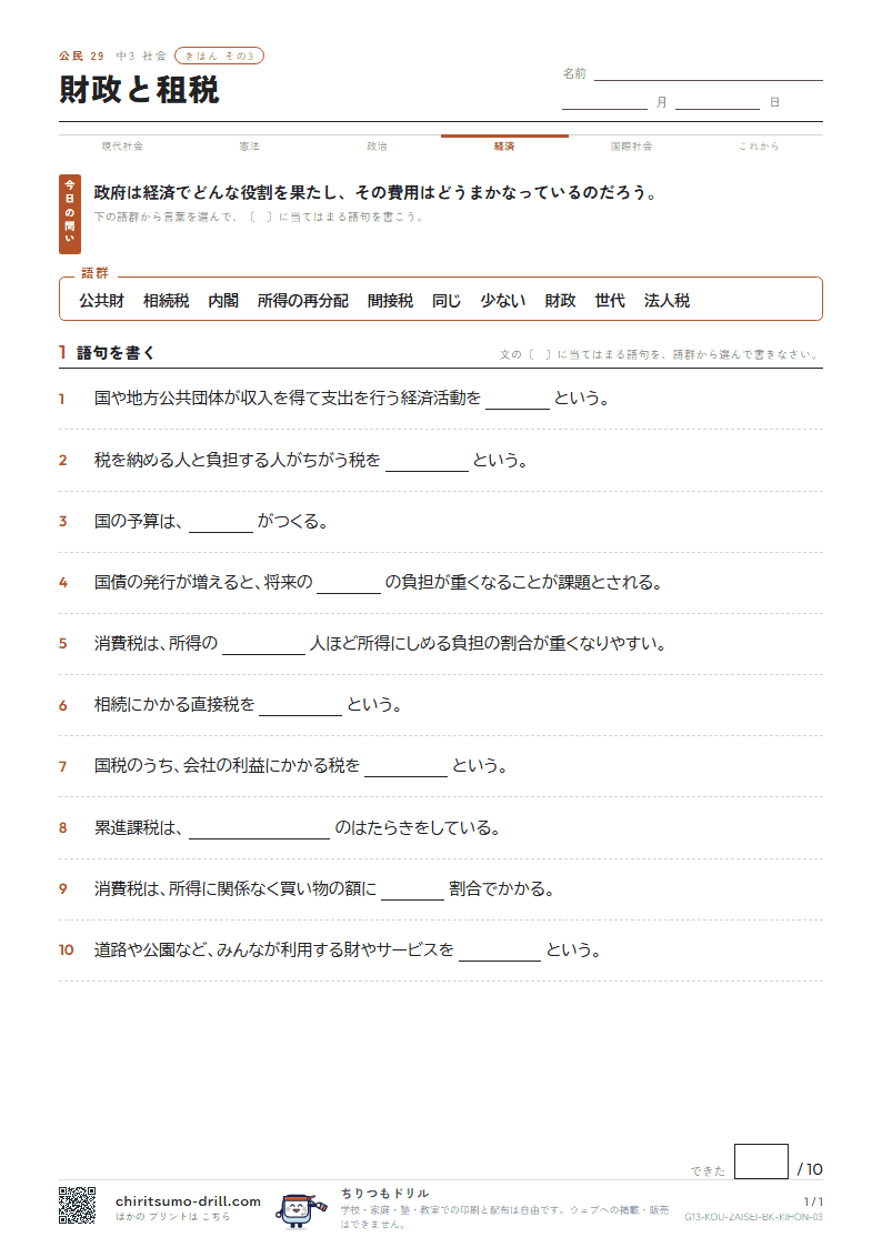 財政と租税 きほん その3の見本
