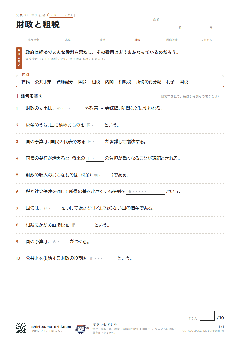 財政と租税 サポート その1の見本