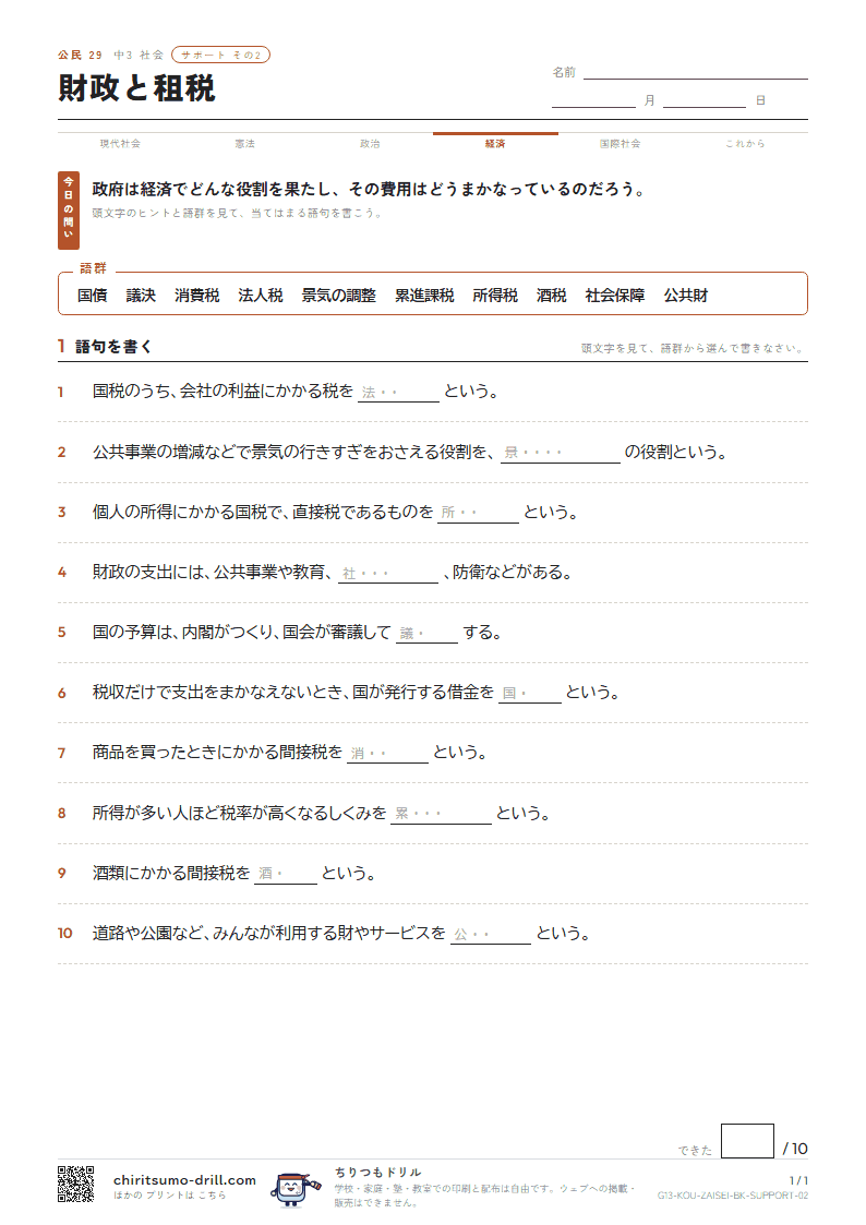 財政と租税 サポート その2の見本
