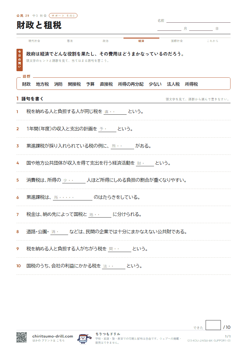 財政と租税 サポート その3の見本