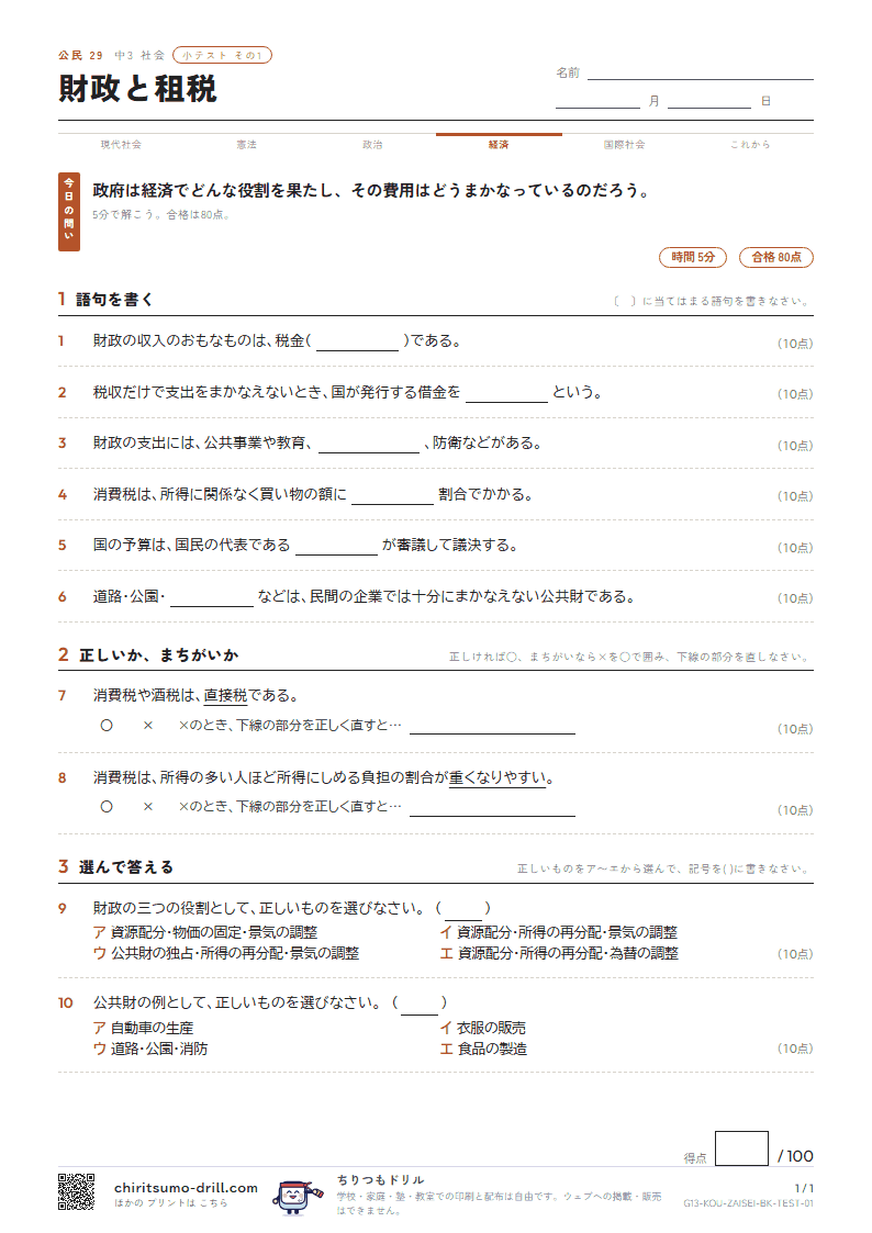 財政と租税 小テスト その1の見本
