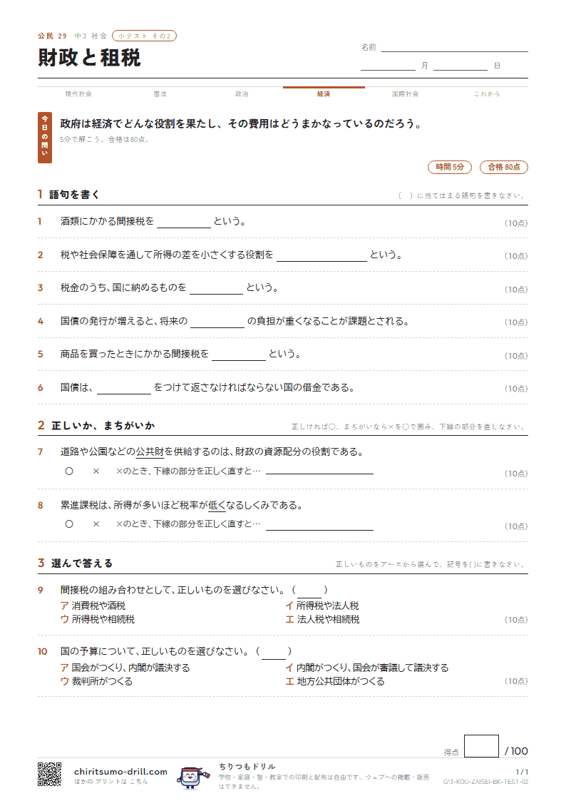 財政と租税 小テスト その2の見本