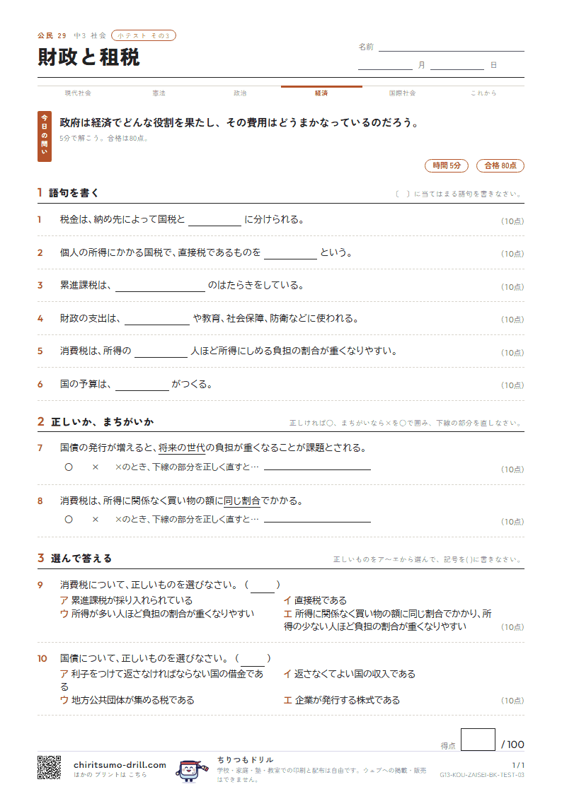 財政と租税 小テスト その3の見本