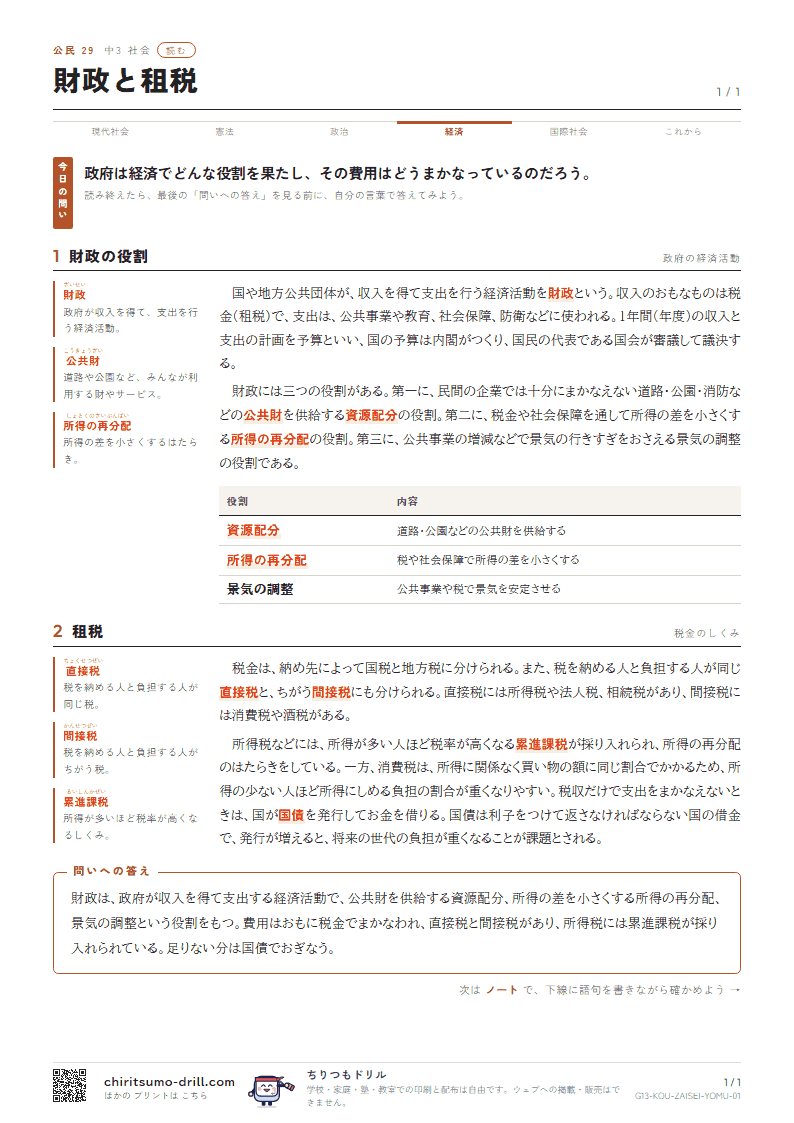 財政と租税 読むの見本