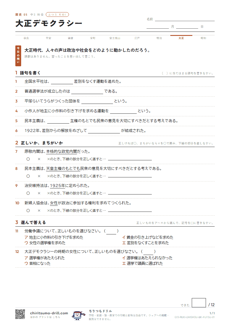 大正デモクラシー ふつう その1の見本