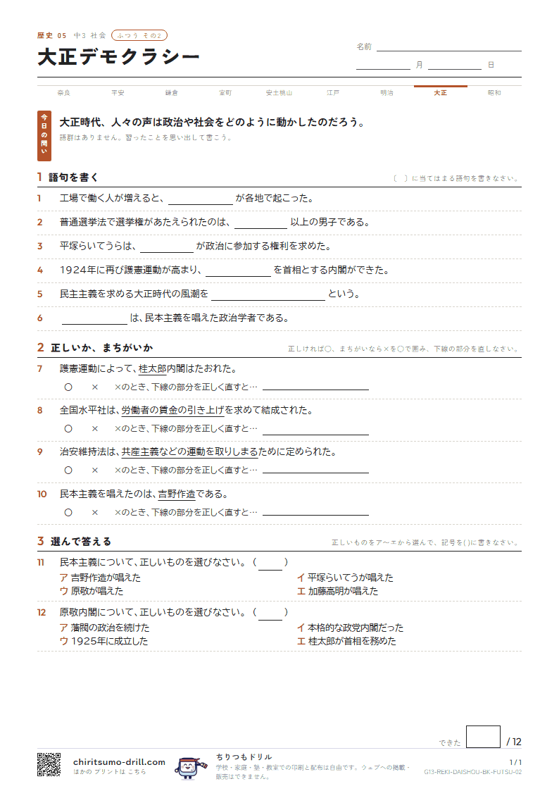 大正デモクラシー ふつう その2の見本