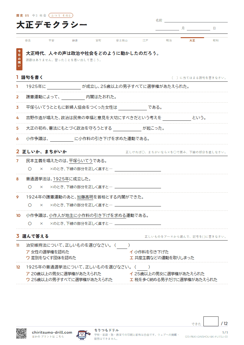 大正デモクラシー ふつう その3の見本