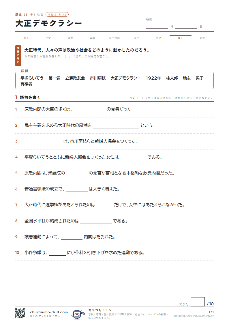 大正デモクラシー きほん その2の見本