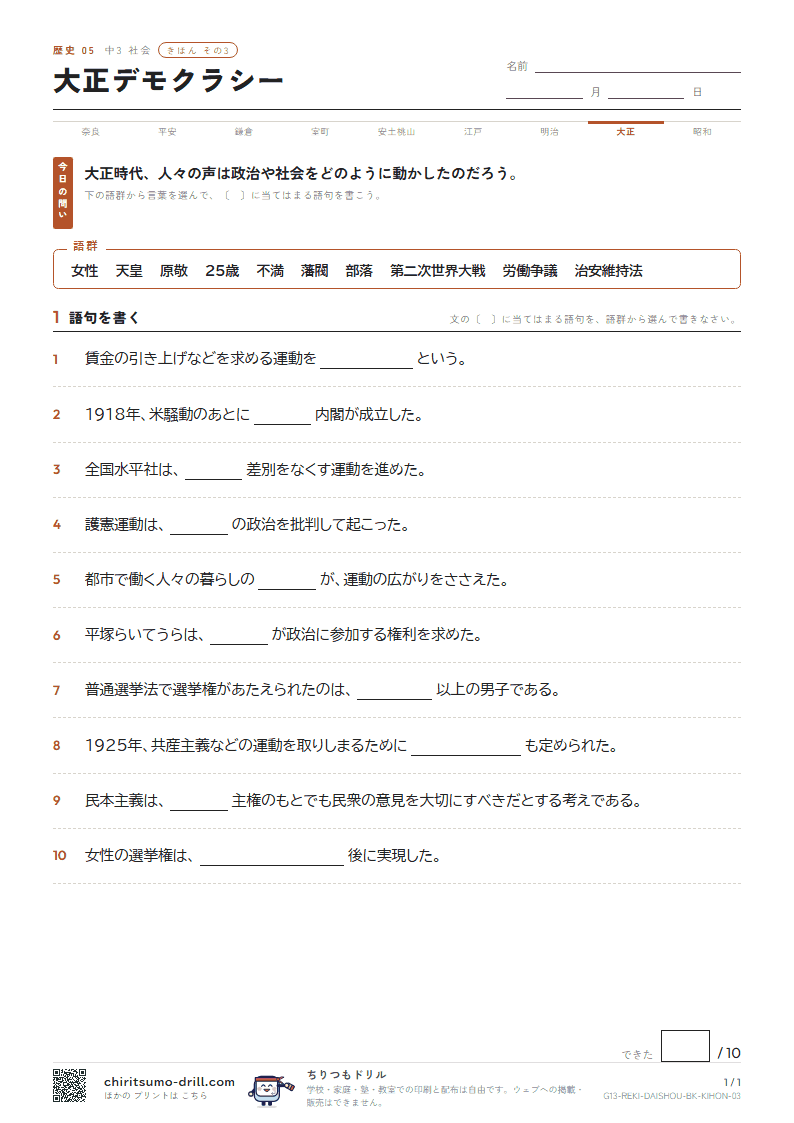 大正デモクラシー きほん その3の見本