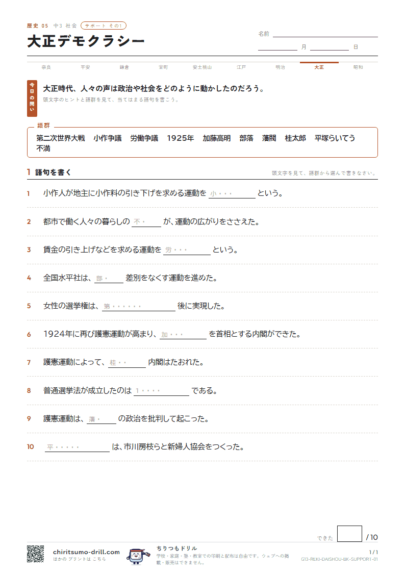大正デモクラシー サポート その1の見本