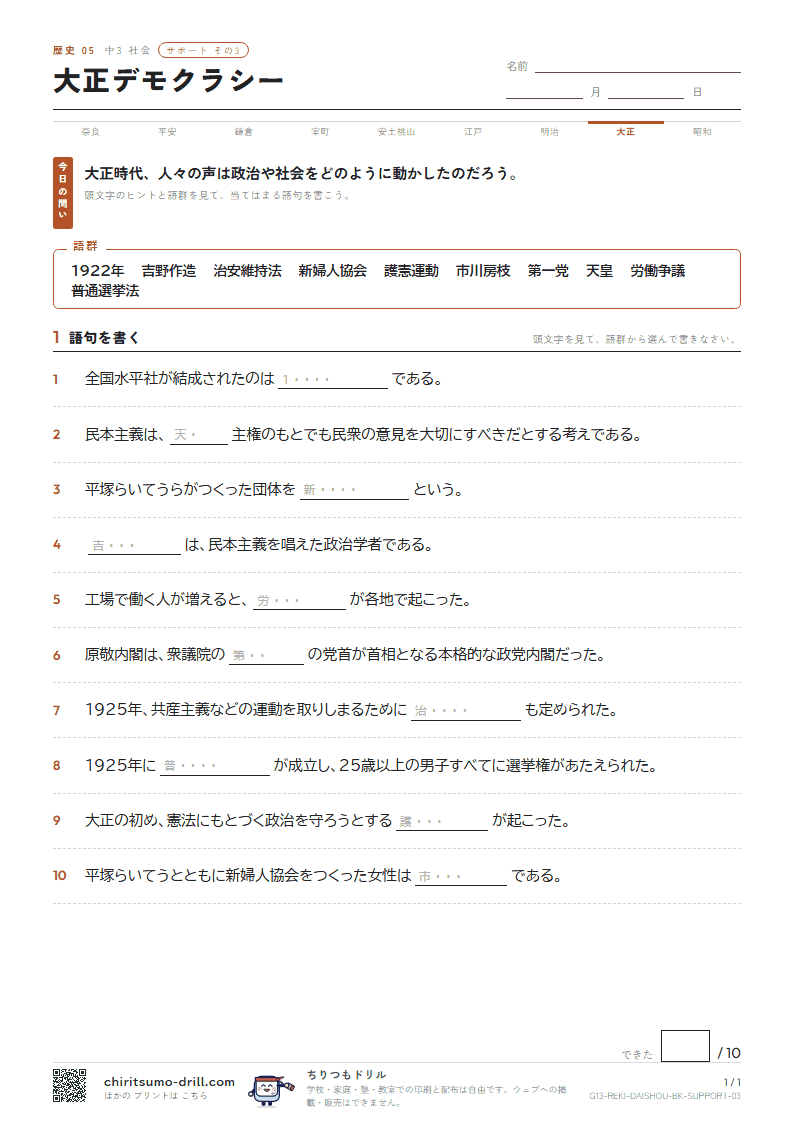大正デモクラシー サポート その3の見本