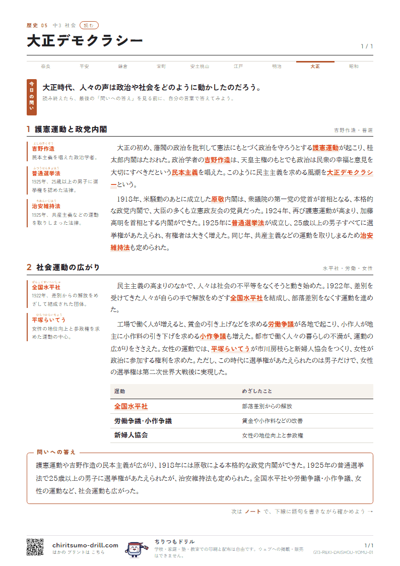 大正デモクラシー 読むの見本