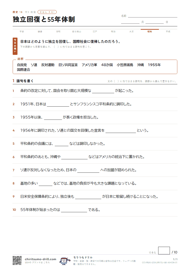 独立回復と55年体制 きほん その1の見本