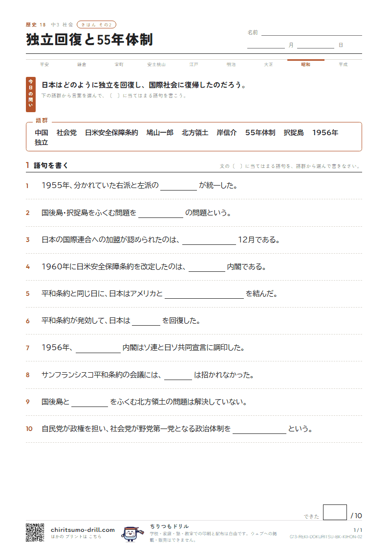 独立回復と55年体制 きほん その2の見本