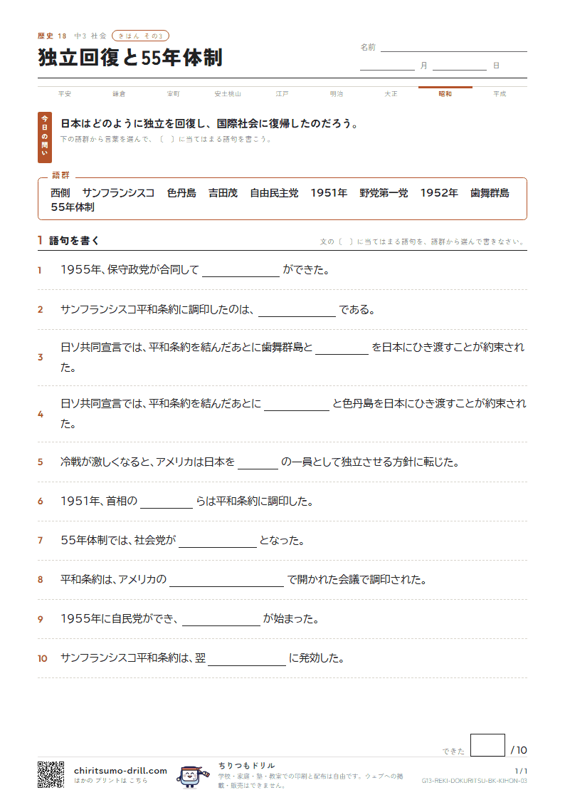 独立回復と55年体制 きほん その3の見本