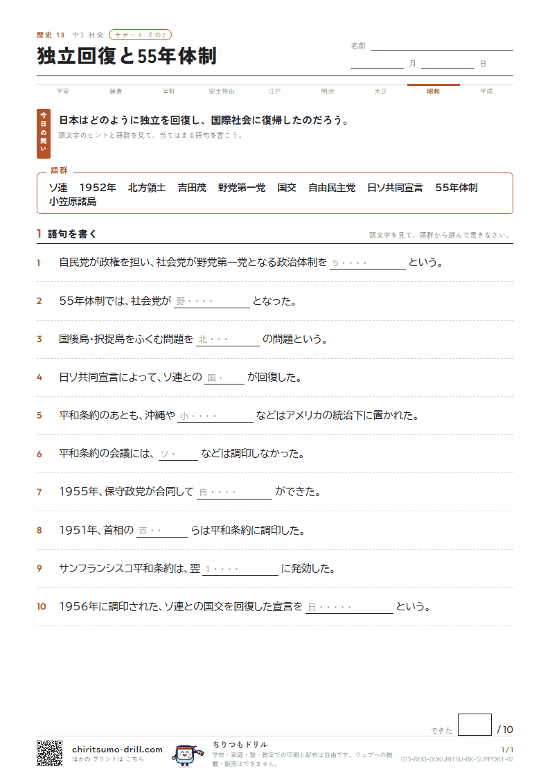 独立回復と55年体制 サポート その2の見本