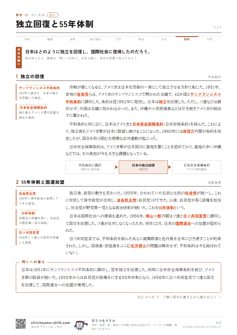 独立回復と55年体制 読むの見本