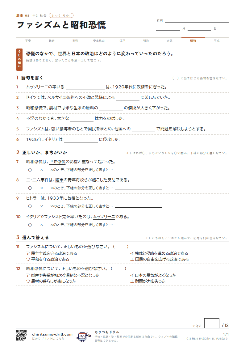 ファシズムと昭和恐慌 ふつう その1の見本