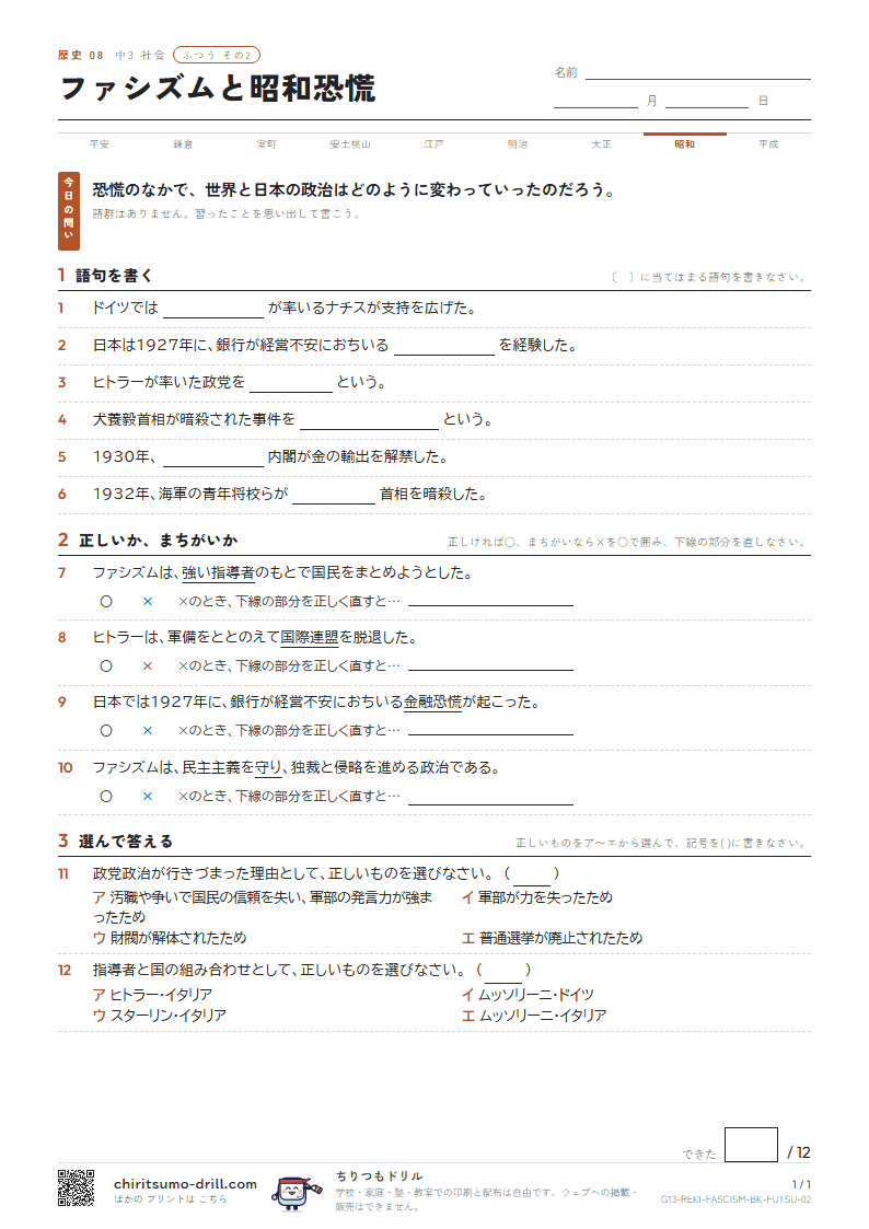 ファシズムと昭和恐慌 ふつう その2の見本