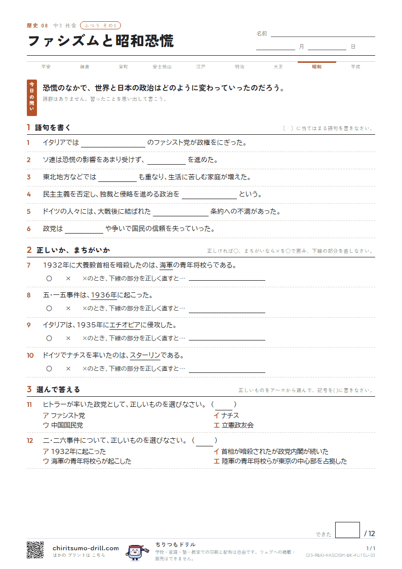 ファシズムと昭和恐慌 ふつう その3の見本