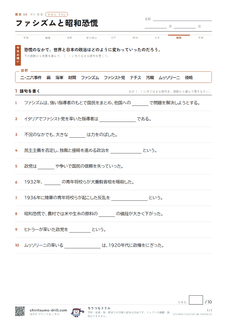ファシズムと昭和恐慌 きほん その2の見本