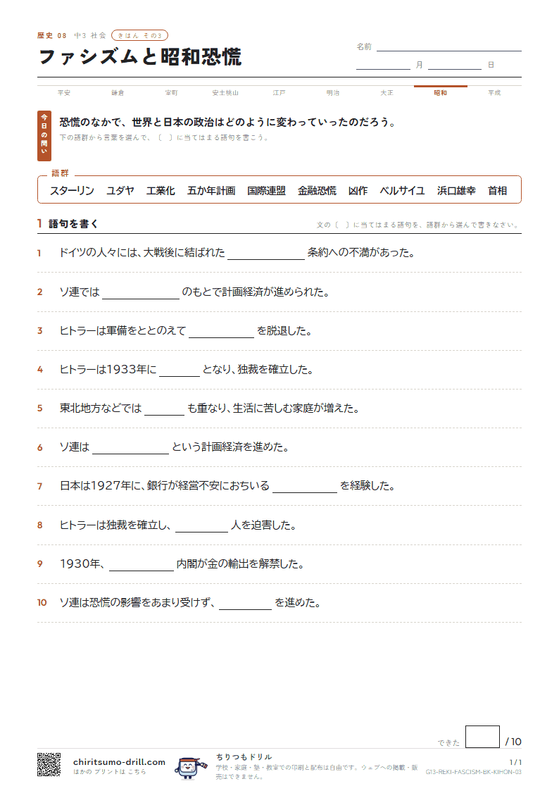 ファシズムと昭和恐慌 きほん その3の見本