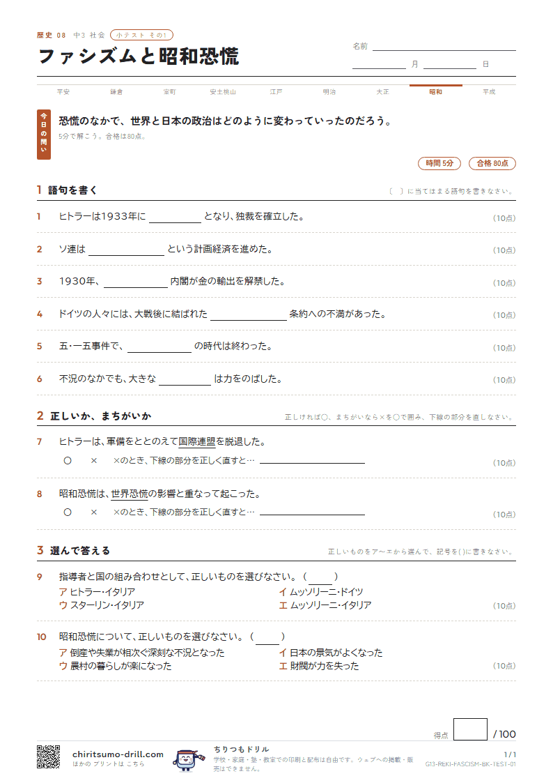 ファシズムと昭和恐慌 小テスト その1の見本