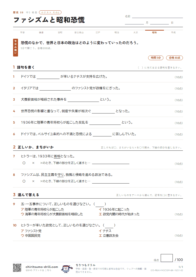 ファシズムと昭和恐慌 小テスト その2の見本