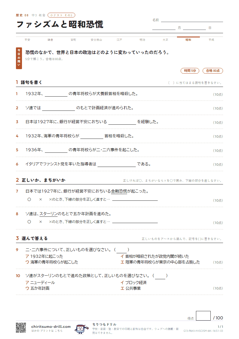 ファシズムと昭和恐慌 小テスト その3の見本