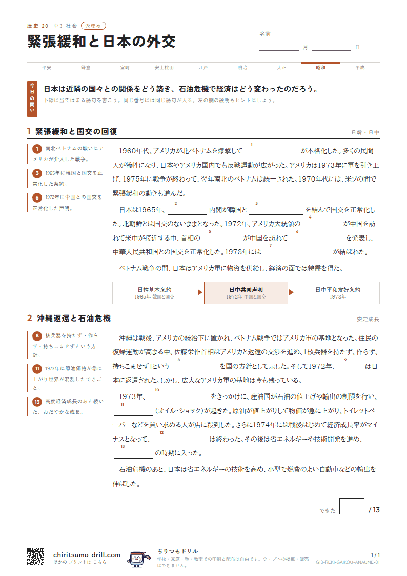 緊張緩和と日本の外交 穴埋めの見本